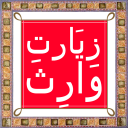 Ziyarat-e-Warisa In arabic (Urdu and english)