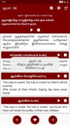 திருக்குறள் / Thirukkural screenshot 2