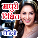 Madhuri Dixit HD Video Songs