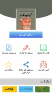 Shahab Nama - Qudrat Ullah Shahab - Offline Book screenshot 3