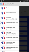 قواعد اللغة الفرنسية screenshot 2