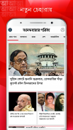 Anandabazar Patrika - Bengali screenshot 3