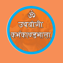 Upayogi (कर्मकाण्ड) Karmakanda Icon