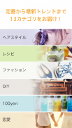 LOCARI（ロカリ） - オトナ女子向けライフスタイル情報アプリ screenshot 2
