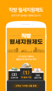 직방 - 2,900만명이 선택한 No.1 부동산 앱(아파트,분양,원룸,오피스텔,빌라,상가) screenshot 4