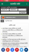 সরকারি ওয়েবসাইট screenshot 5