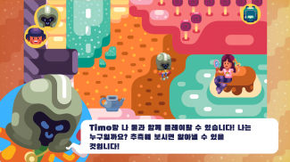 Timo - Adventure Puzzle Game screenshot 4