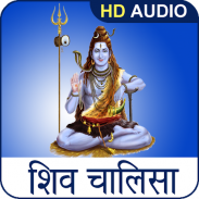 Shiv Chalisa with Audio screenshot 2