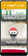 تحدي اللهجات العربية screenshot 0