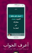 اسئلة ثقافیة screenshot 11