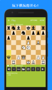 免费国际象棋 screenshot 3