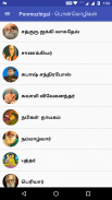 Ponmozhigal - பொன்மொழிகள் screenshot 4