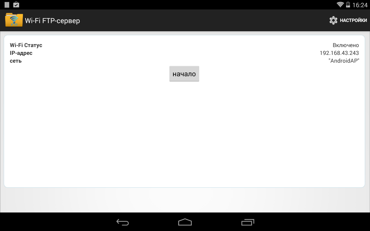 Wi-Fi FTP-сервер (FTP Server) - Загрузить APK для Android | Aptoide