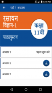 NCERT 11th Chemistry Hindi Medium screenshot 2