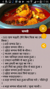 Fish Recipes In Hindi | फिश रेसिपी हिंदी screenshot 1