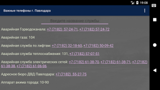 Важные телефоны г. Павлодара screenshot 5