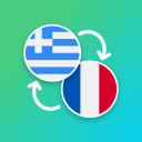 Greek - French Translator icon