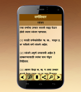 Marathi Vyakaran screenshot 3