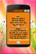 Sunderkand Audio with Lyrics screenshot 3