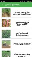 Sugarcane Expert System Tamil screenshot 4