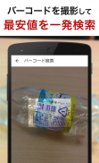 楽天市場 - 楽天ポイントが貯まる日本最大級の通販アプリ screenshot 4