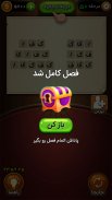 هلو - بازی کلاسیک حدس کلمات screenshot 0