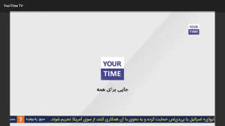 YourTime TV screenshot 1