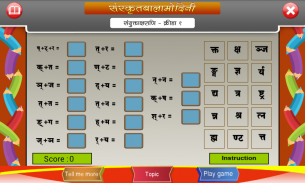 Sanskrit Compound Letters screenshot 2
