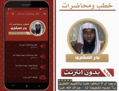 بدر المشاري بدون انترنت خطب ومحاضرات screenshot 2