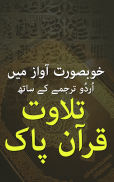 Quran With Urdu Translation screenshot 1