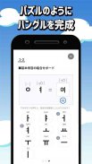 でき韓 - 韓国語勉強、初心者から上級までハングル学習アプリ screenshot 17