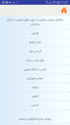 شاز زیست (shaz zist) screenshot 3