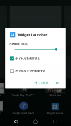 Widget Launcher screenshot 0