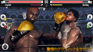 「リアル・ボクシング」 格闘ゲーム screenshot 4