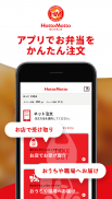 ほっともっと公式アプリ - お弁当をアプリからネット注文、会員証もアプリで！ screenshot 0