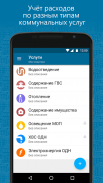 DomoMeter Lite: учёт коммунальных расходов screenshot 1