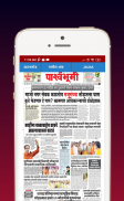 Marathi news paper app screenshot 1