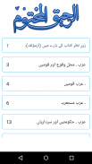 Raheeq Al Makhtum Urdu - Seerat-un Nabi Offline screenshot 2