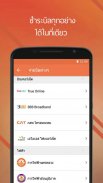 เติมเงินมือถือ โปรเสริม ชำระบิล ส่วนลดและคูปอง screenshot 2