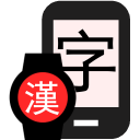 Daily Kanji Mobile&Wear Icon