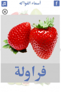 فواكه 🍉🍌 تعليم أسماء الفواكه screenshot 4