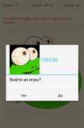 Лопни лягушку screenshot 4