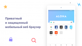 Aloha Lite Browser - Приватный браузер и VPN screenshot 3