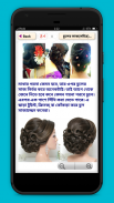 বিয়ের সাজ Biyer saj - Wedding Makeover screenshot 5