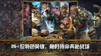 虚荣 (Vainglory) screenshot 5