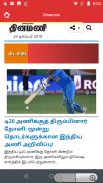 Daily Tamil News Papers screenshot 5