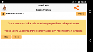 Saraswathi Sloka - Gujarati screenshot 1