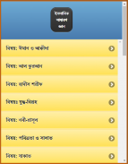 ইসলামিক সাধারণ জ্ঞান screenshot 4