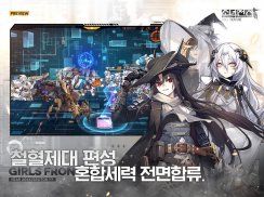 소녀전선 screenshot 1