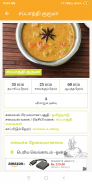 Chapati Recipes in Tamil screenshot 13